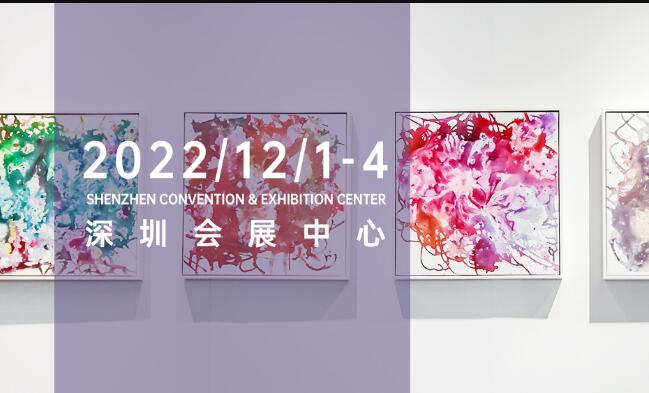 2022深圳国际艺术博览会